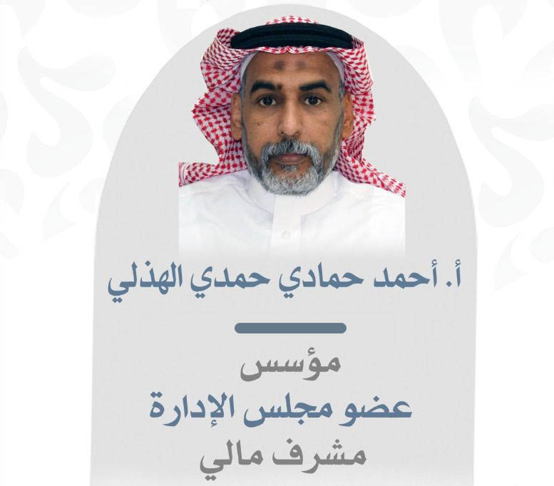 أ. أحمد حمادي حمدي الهذلي