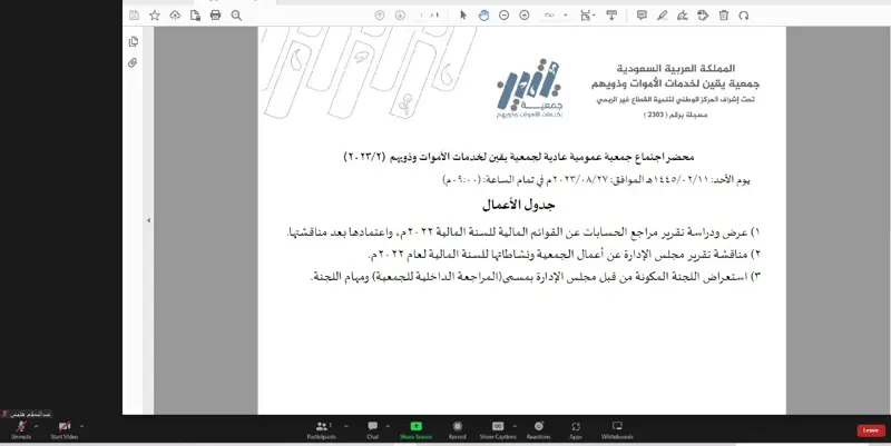 "يقين" تعقد جمعيتها العمومية العادية وتعتمد القوائم المالية