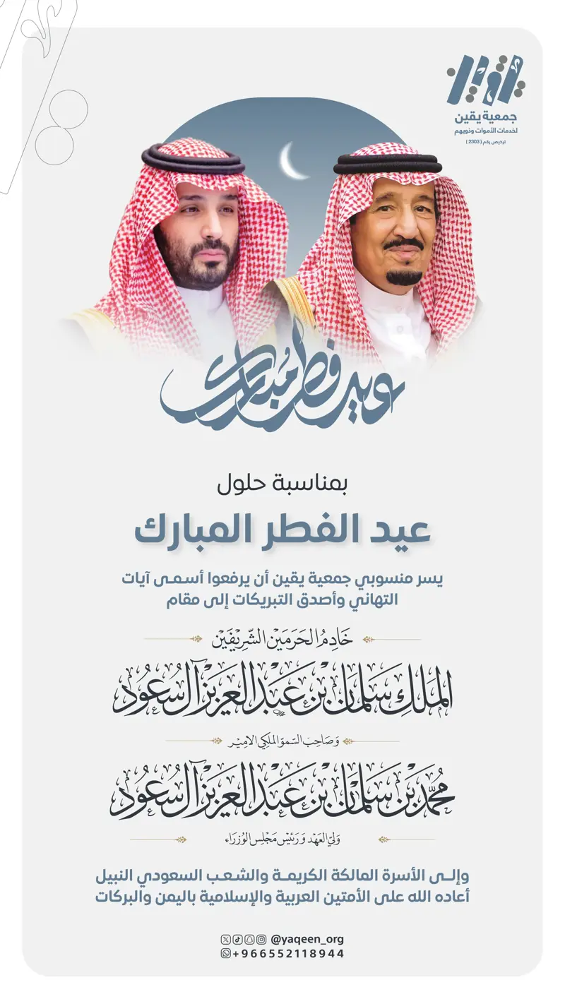 تهنئة القيادة بعيد الفطر