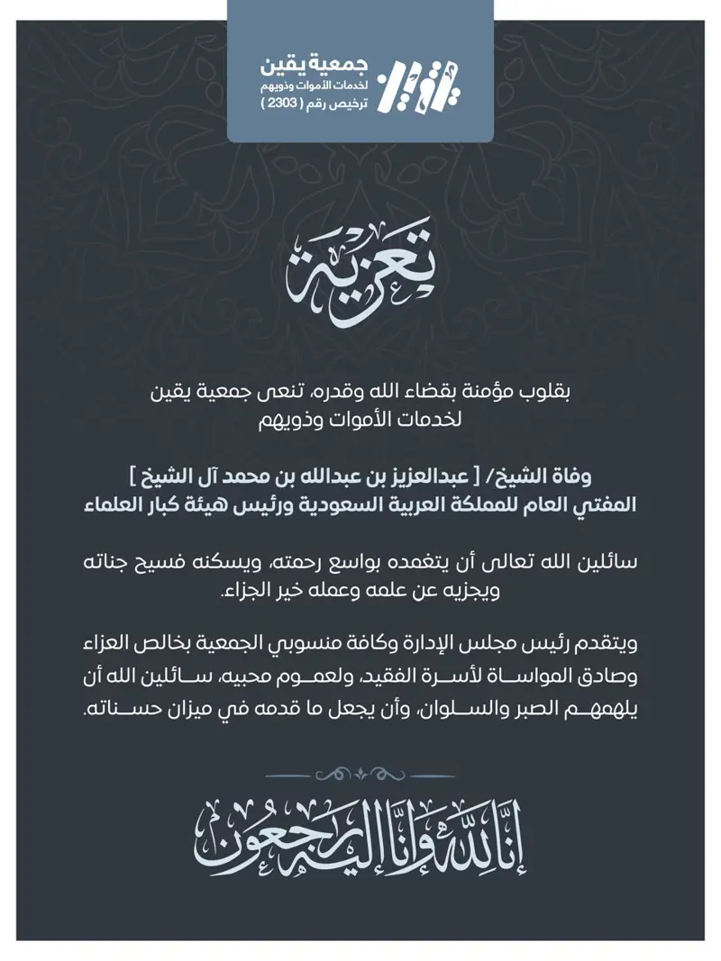 تعزية ومواساة