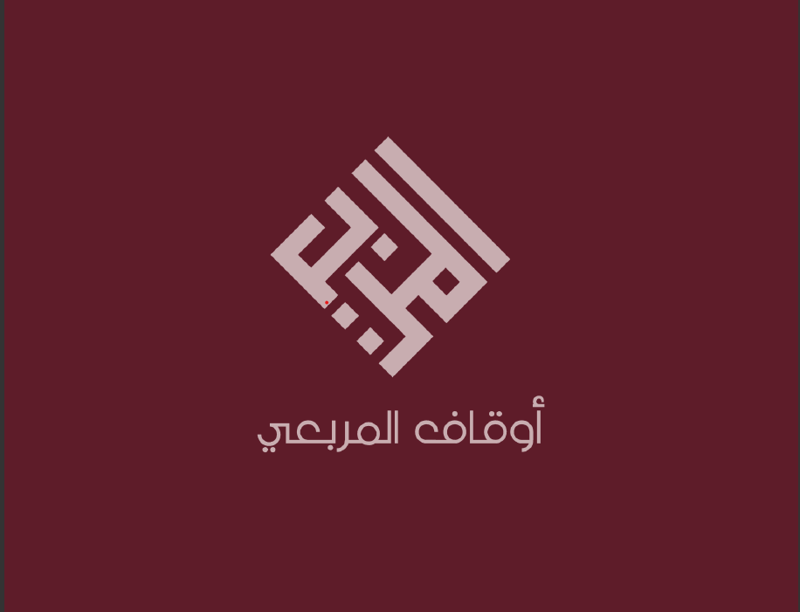 شراكة نوعية بين "يقين" وأوقاف المربعي بدعم سيارات نقل الموتى بالوقود بمبلغ: 150.000ريالاً لمدة سنة وشراء سيارات مجهزة لنقل الموتى