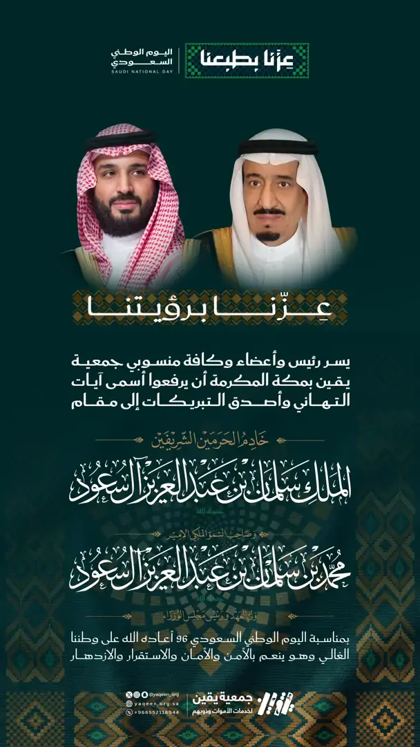 تهنئة اليوم الوطني السعودي 96