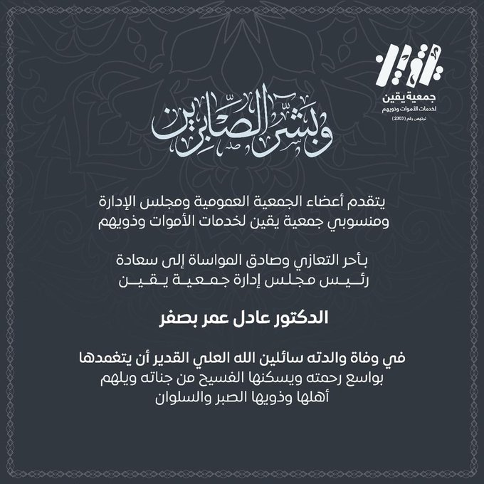 تعزية ومواساة