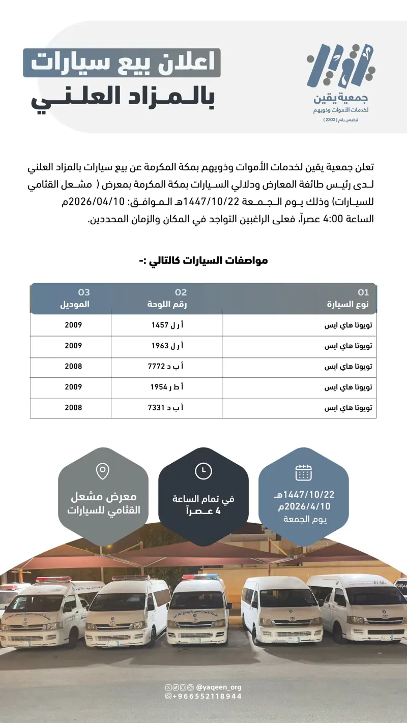 اعلان بيع سيارات بالمزاد العلني