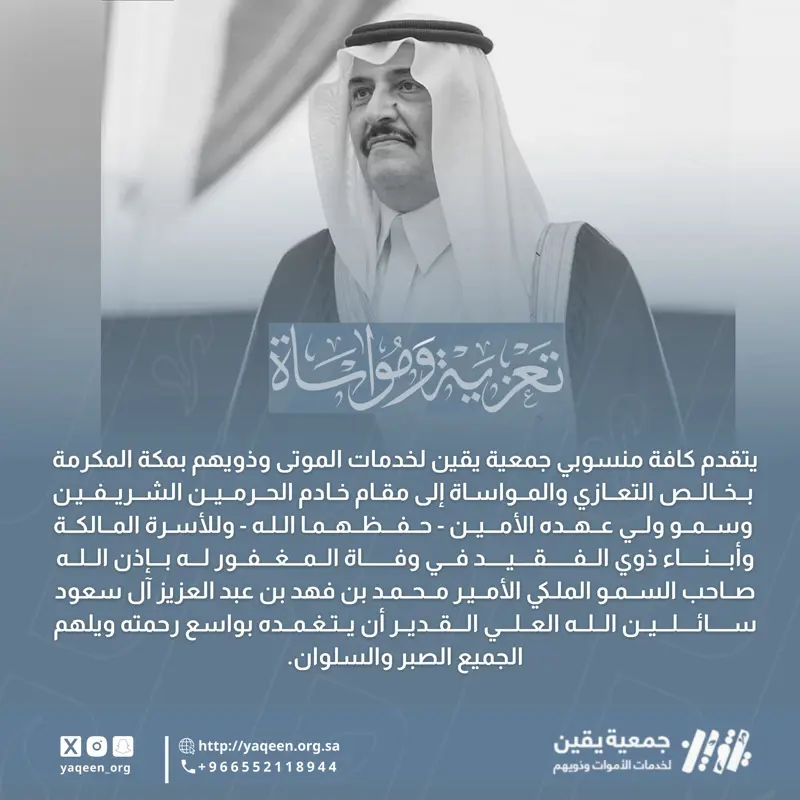 تعزية
