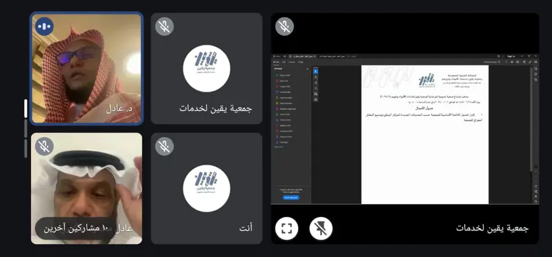 عمومية "يقين" غير العادية توافق على تعديل اللائحة الأساسية المحدثة