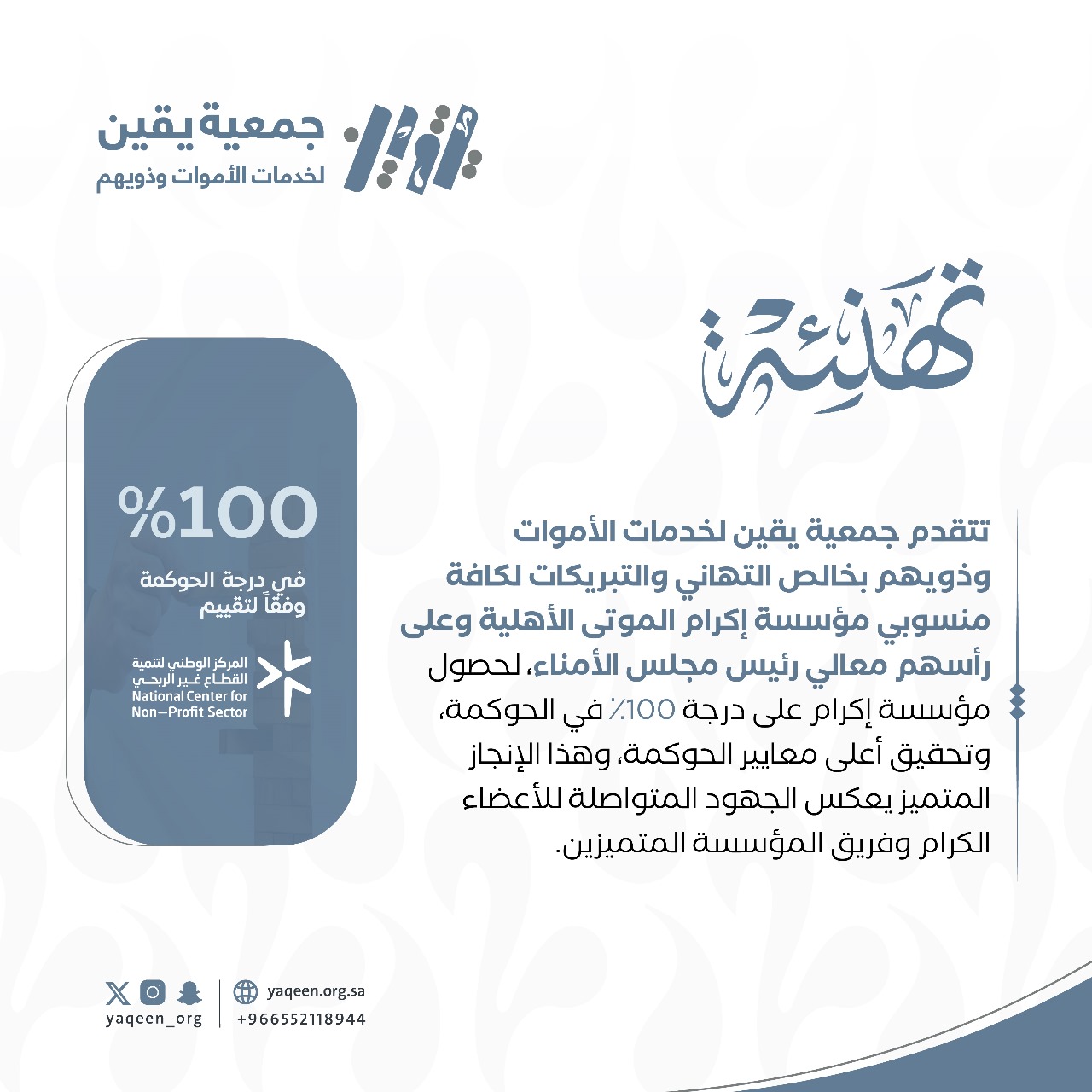 تهنئة