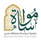 مواساة