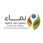 جمعية نماء الأهلية