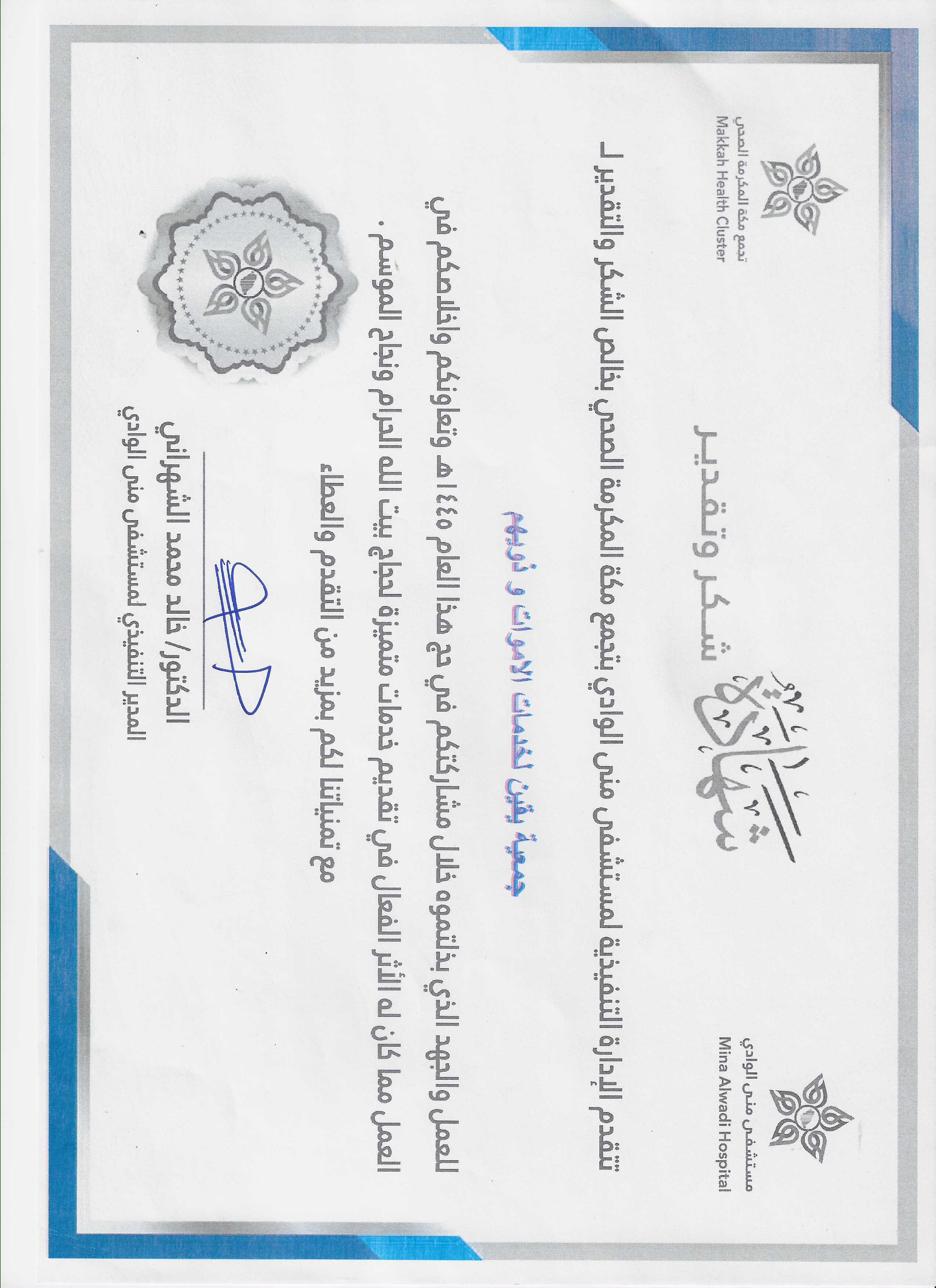 شكر منى الوادي