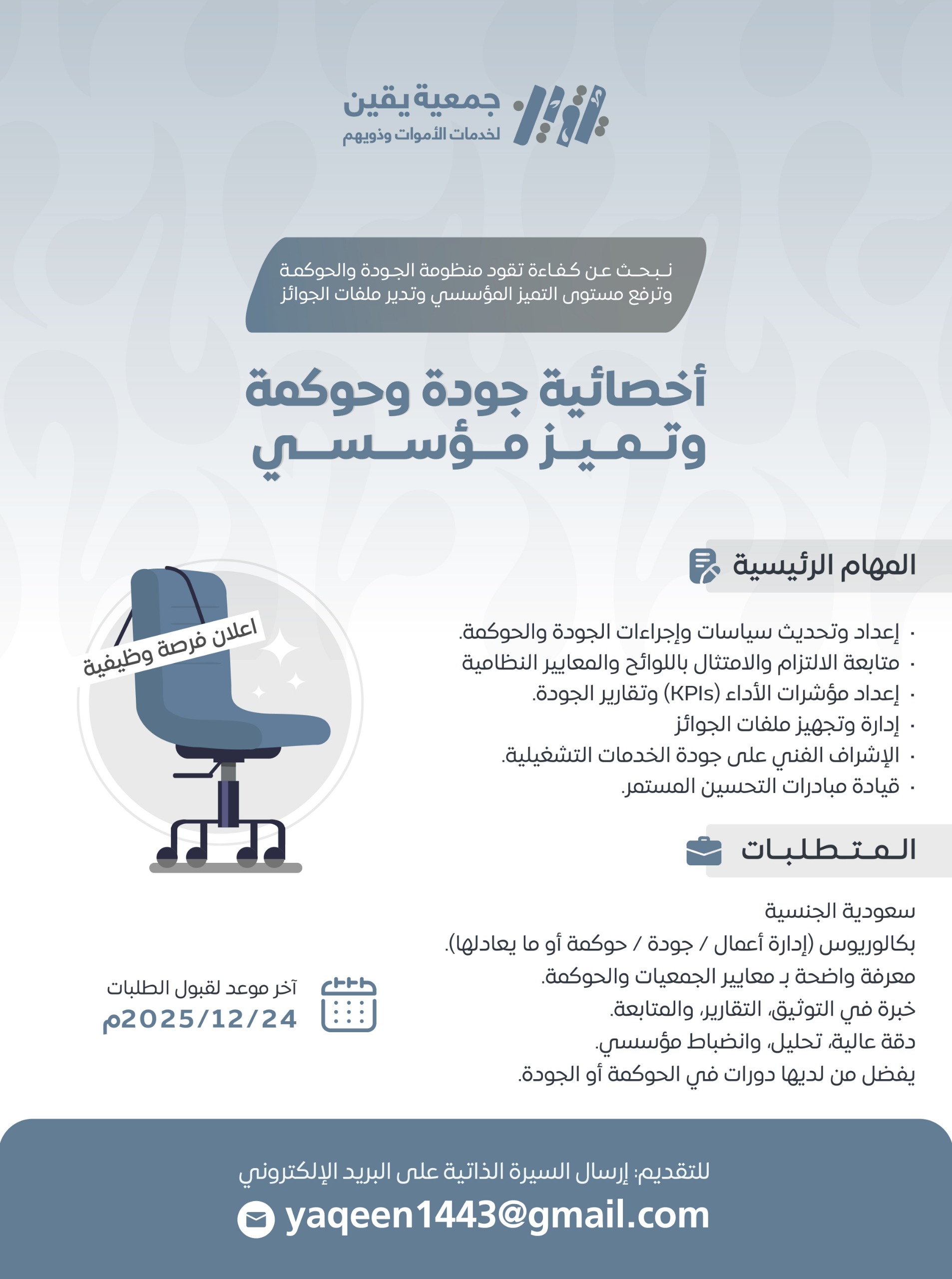 اخصائية جودة وحوكمة وتميز مؤسسي