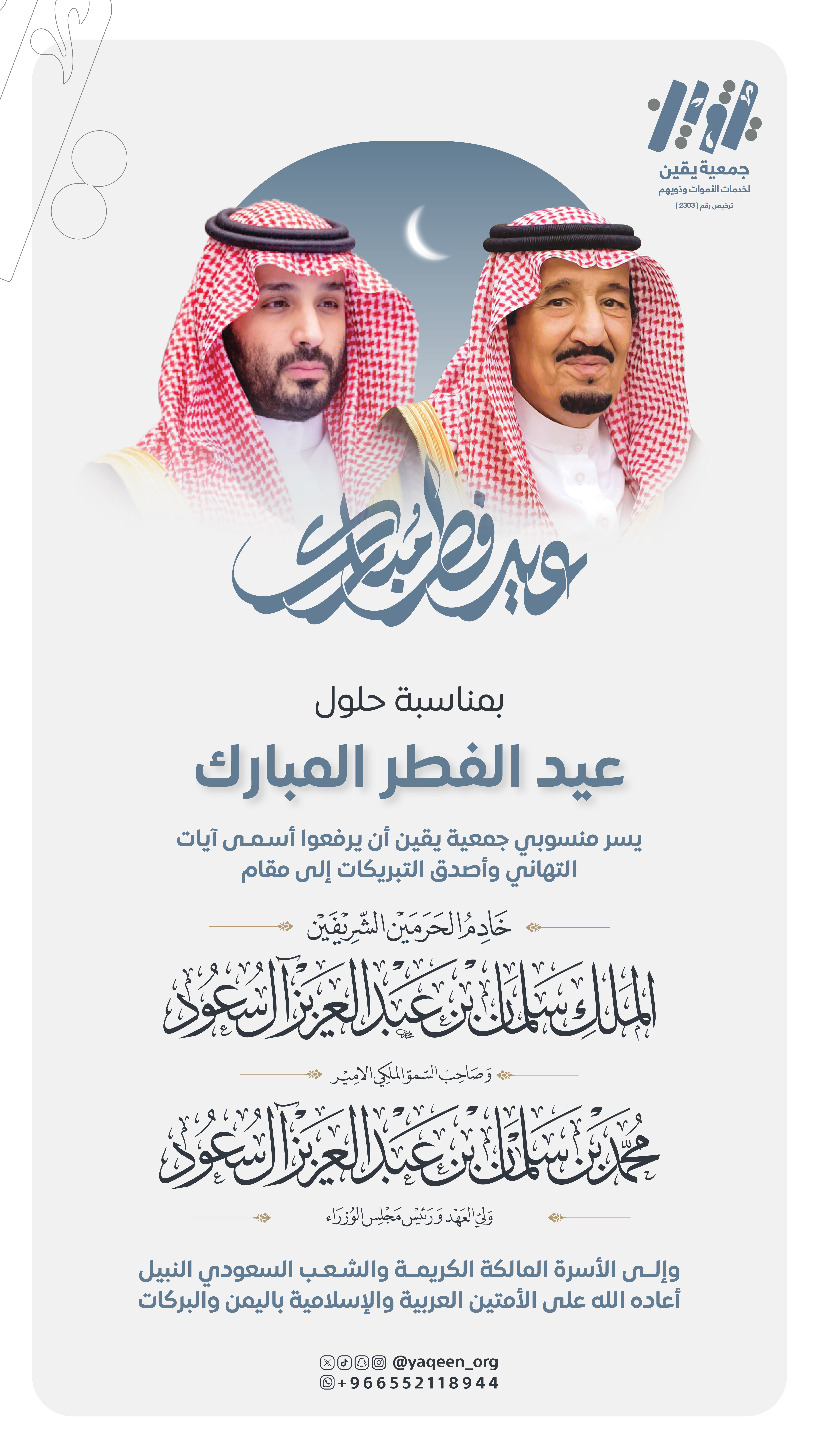 تهنئة القيادة بعيد الفطر