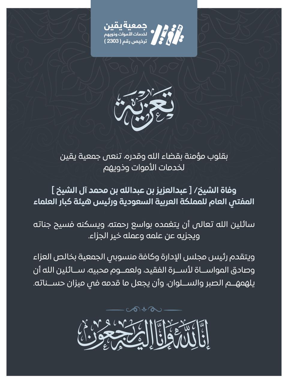 تعزية ومواساة