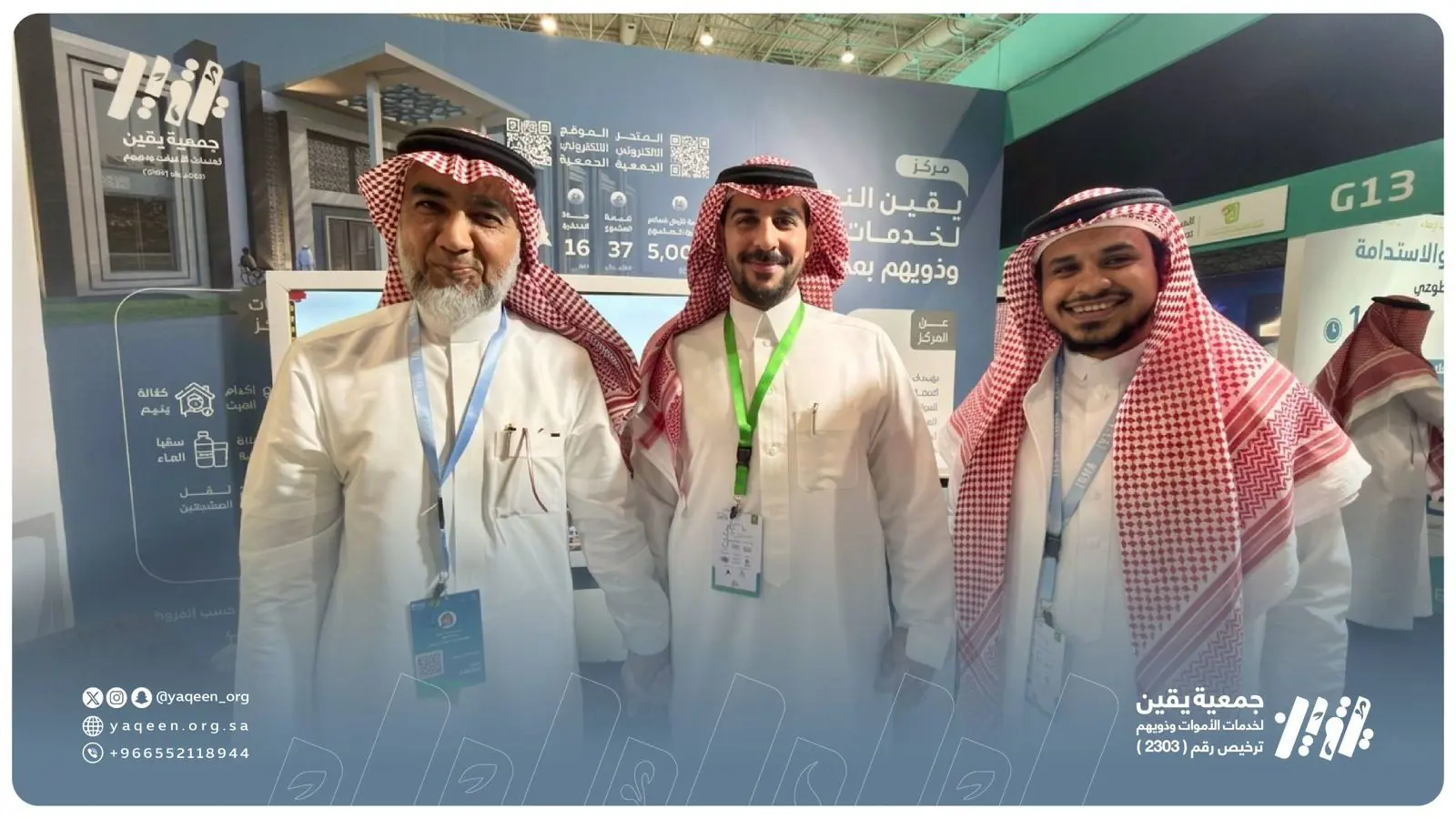 زيارة مميزة من سعادة م. عيسى الربيعة، مدير عام المشاركة المجتمعية والقطاع غير الربحي في أمانة العاصمة المقدسة جناح يقين في معرض إينا2026