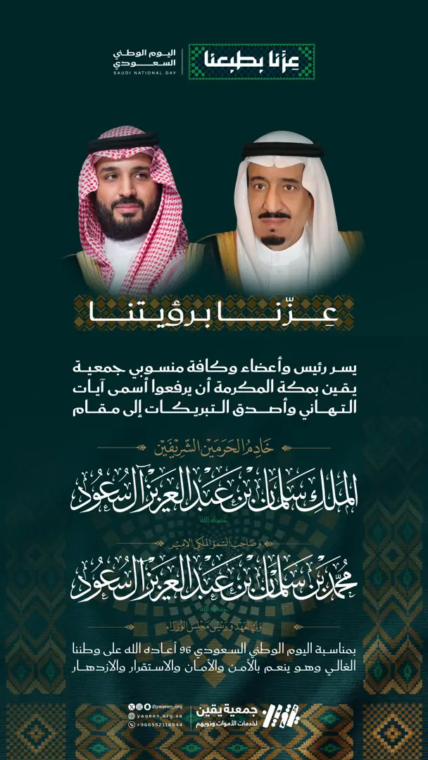 تهنئة اليوم الوطني السعودي 96