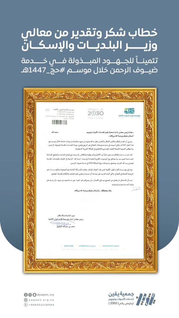 خطاب شكر وتقدير من معالي وزير البلديات والإسكان