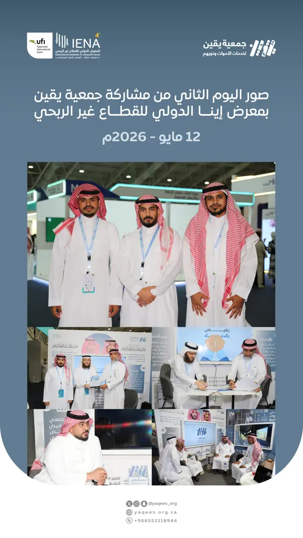 تغطية اليوم الثاني من معرض إينا 2026