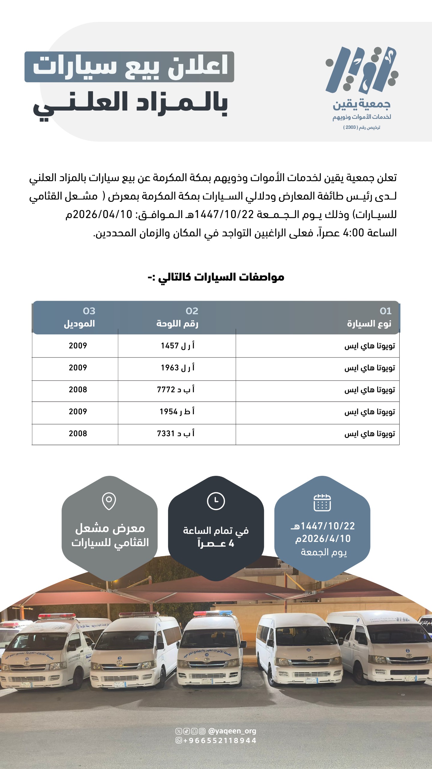 اعلان بيع سيارات بالمزاد العلني