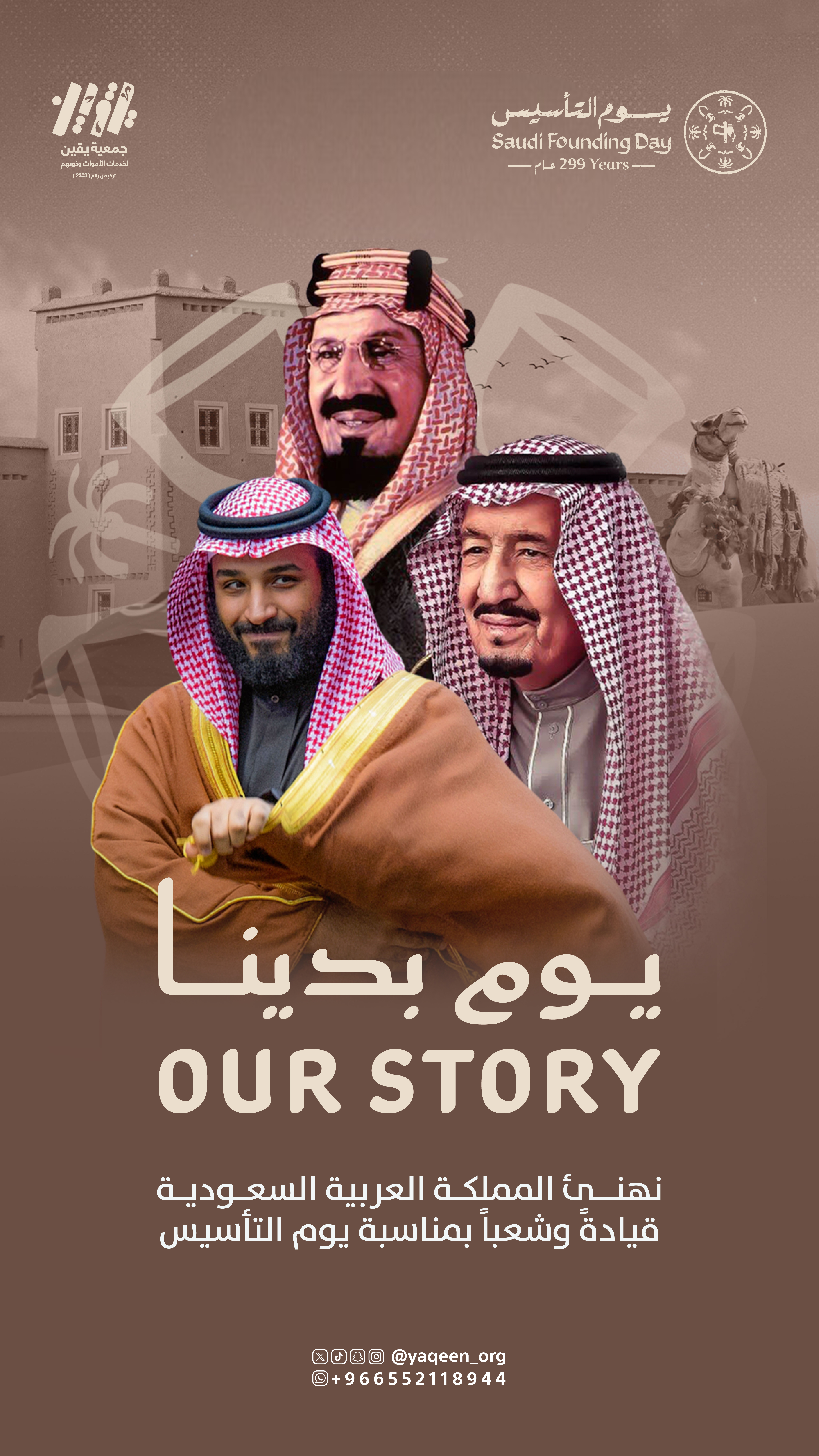 تهنئة يوم التأسيس