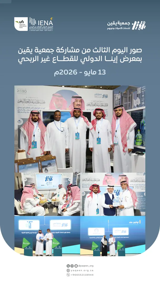 تغطية اليوم الثالث من معرض إينا2026